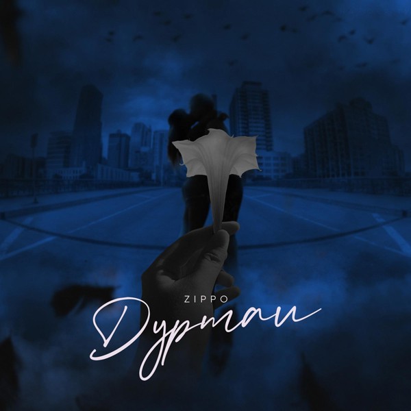 Zippo — Дурман